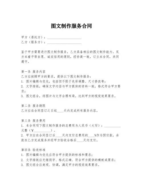 图文制作服务合同