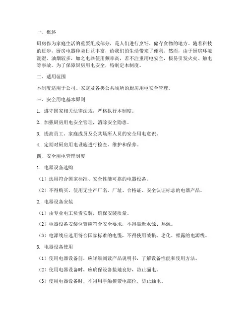 厨房安全用电制度主要