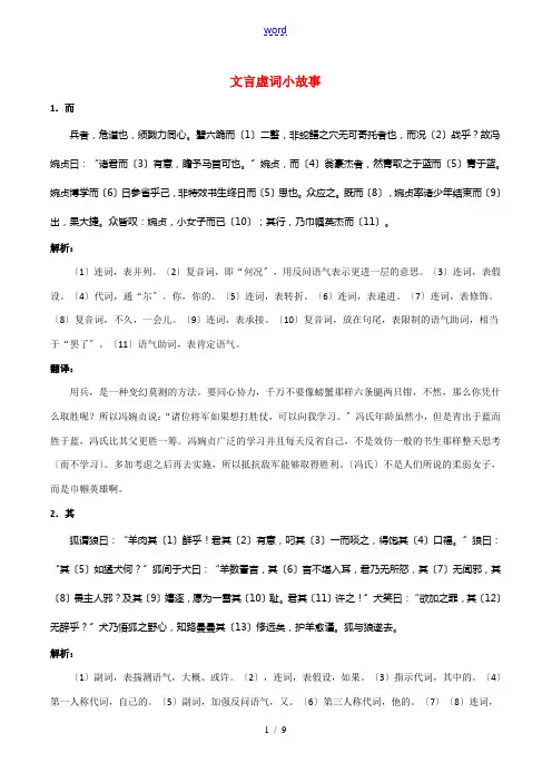 高三语文 文言虚词小故事精品素材