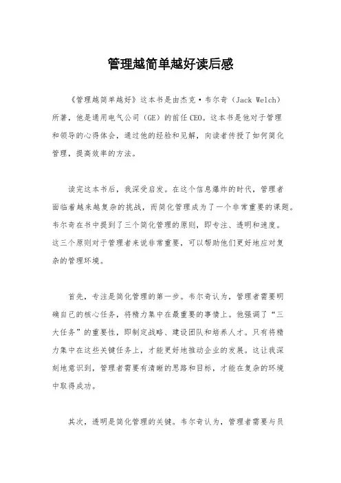 管理越简单越好读后感