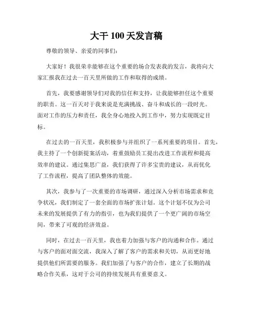 大干100天发言稿