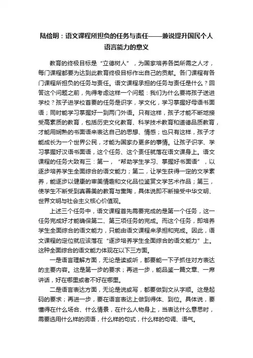 陆俭明：语文课程所担负的任务与责任——兼说提升国民个人语言能力的意义