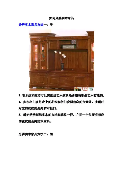 如何分辨实木家具