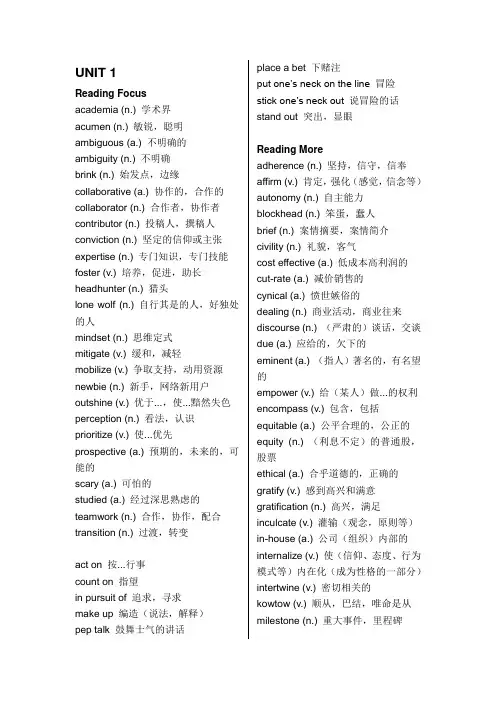 (完整word版)研究生英语综合教程(上)单词词汇