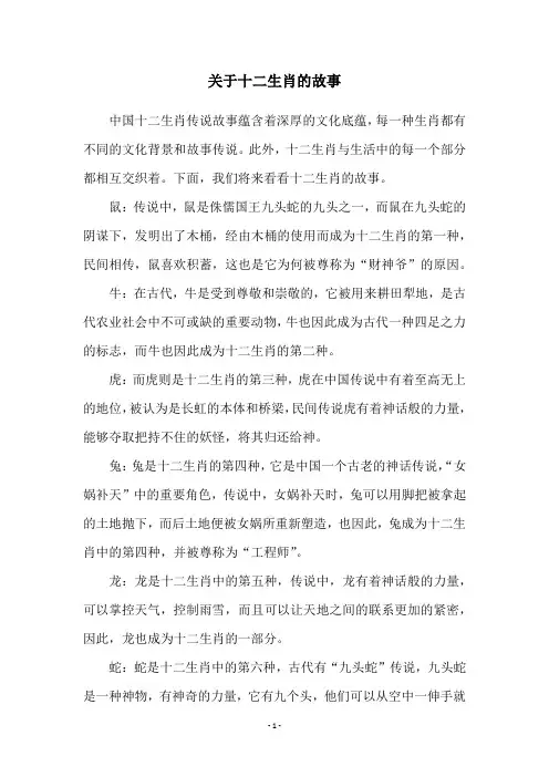 关于十二生肖的故事