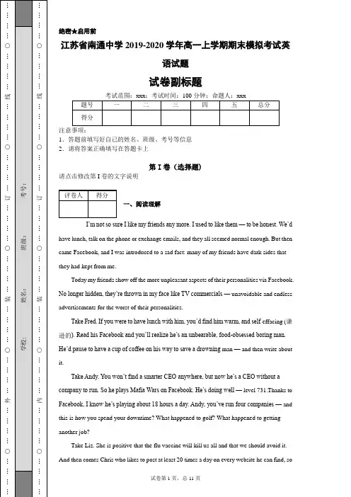 江苏省南通中学2019-2020学年高一上学期期末模拟考试英语试题(带答案解析)