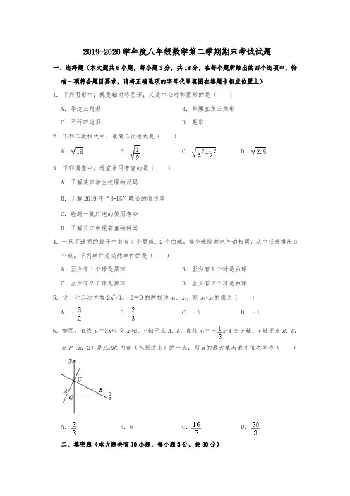 苏科版2019-2020学年度八年级数学第二学期期末考试试题 含答案