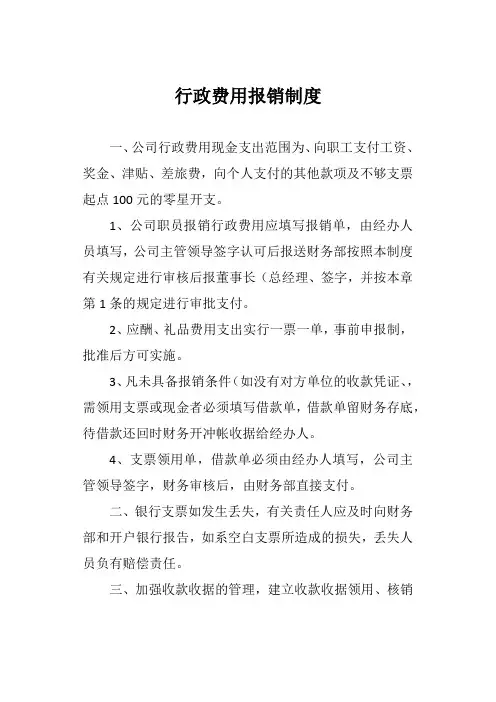 行政费用报销制度
