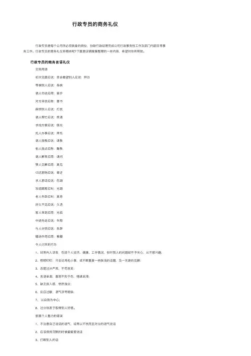 行政专员的商务礼仪
