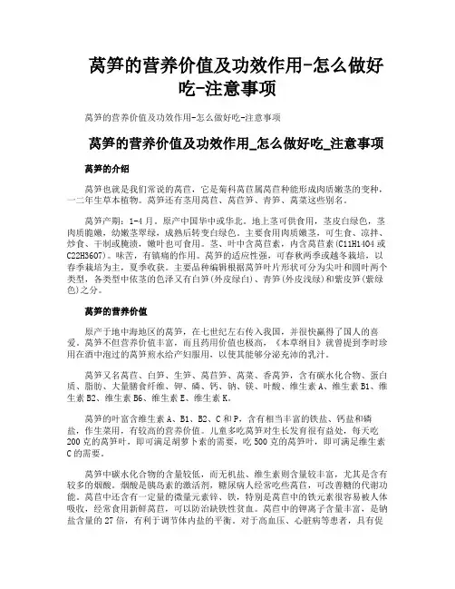 莴笋的营养价值及功效作用怎么做好吃注意事项