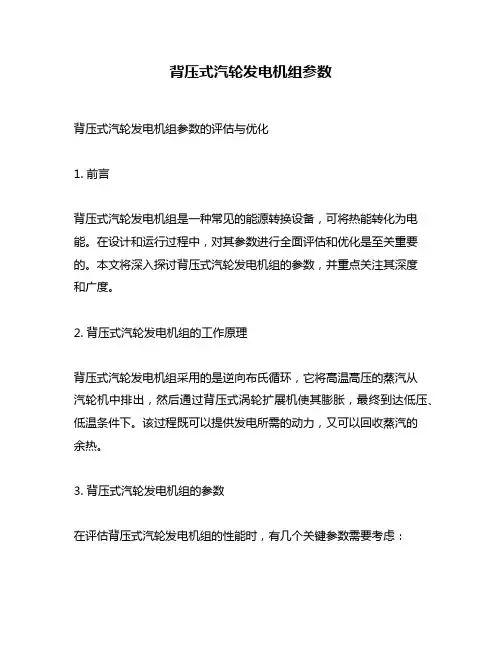 背压式汽轮发电机组参数