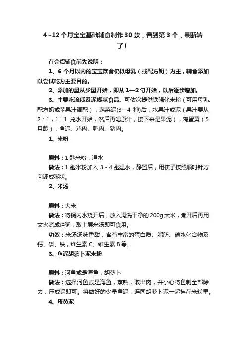 4~12个月宝宝基础辅食制作30款，看到第3个，果断转了！