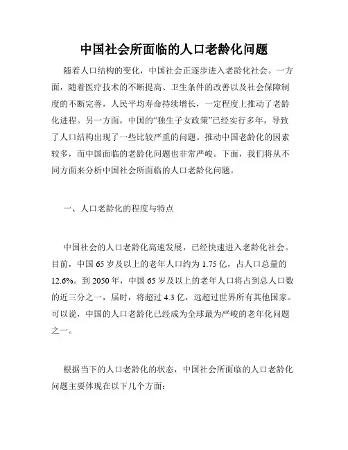中国社会所面临的人口老龄化问题