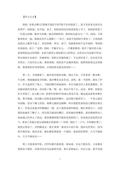 短篇小说1500字(最新)