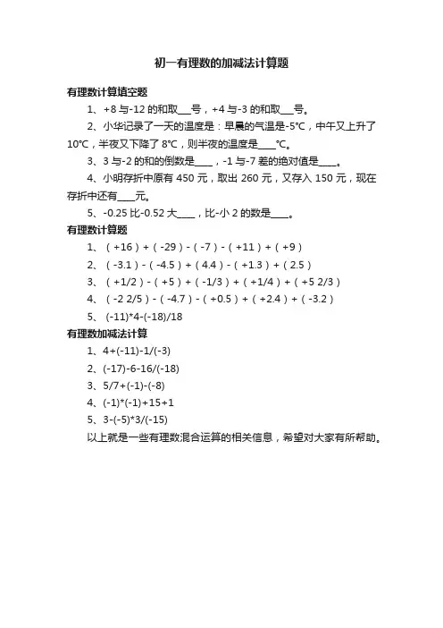 初一有理数的加减法计算题