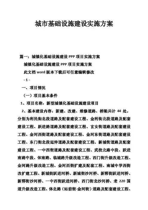 城市基础设施建设实施方案