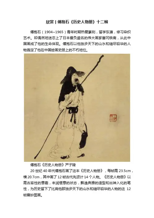 欣赏丨傅抱石《历史人物册》十二帧