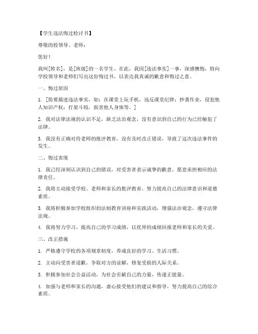 学生违法悔过检讨书范文模板