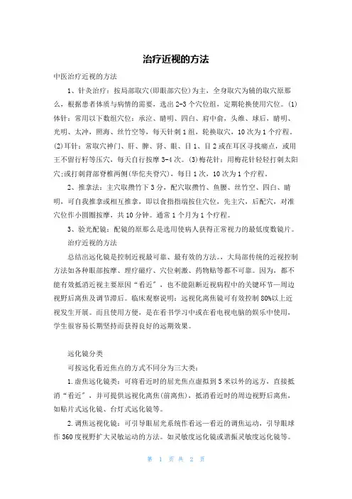 治疗近视的方法
