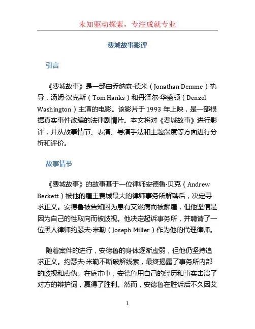 费城故事影评