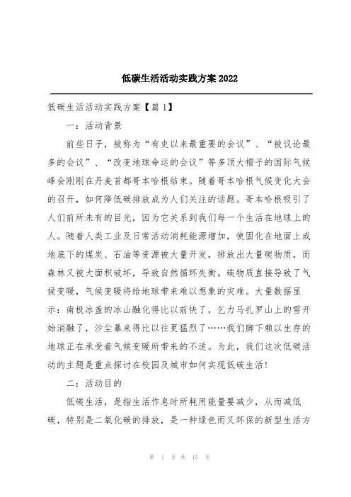 低碳生活活动实践方案2022