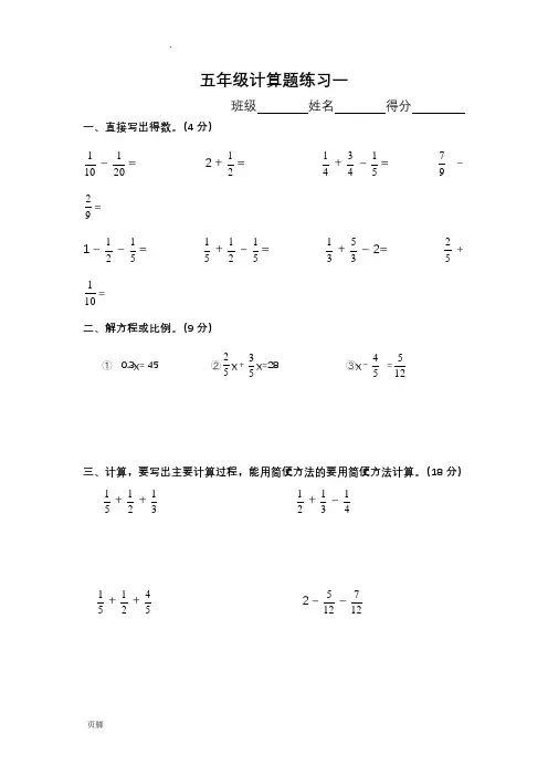 五年级下册数学计算题练习10套