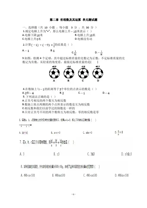 第二章 有理数及其运算 单元测试题