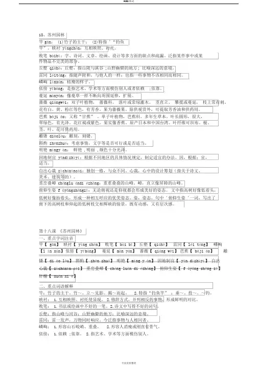 八年级上册《苏州园林》字词拼音与解释