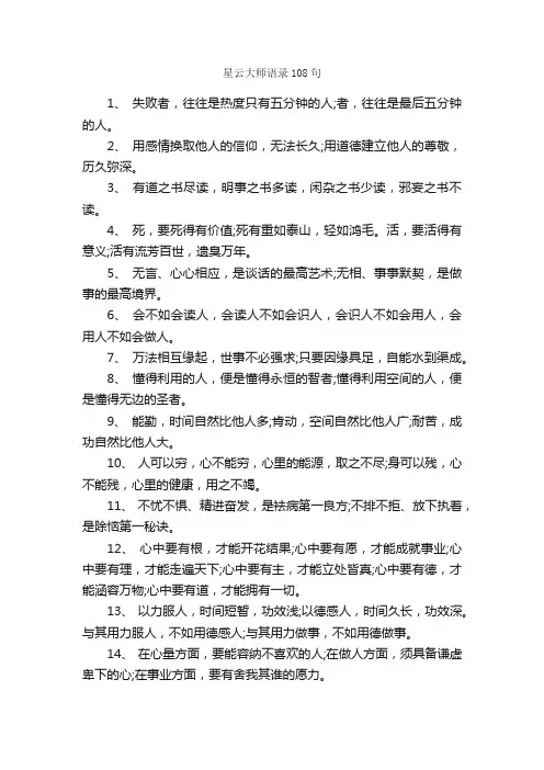 星云大师语录108句_励志语录