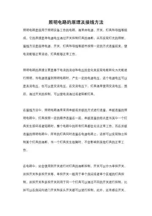 照明电路的原理及接线方法