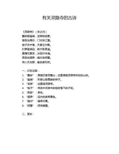 有关灵隐寺的古诗