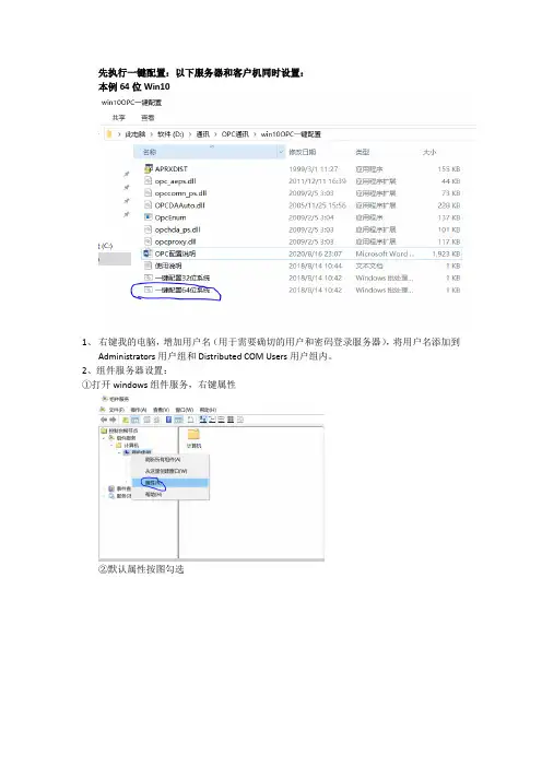 OPC配置说明