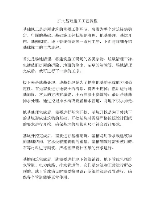 扩大基础施工工艺流程