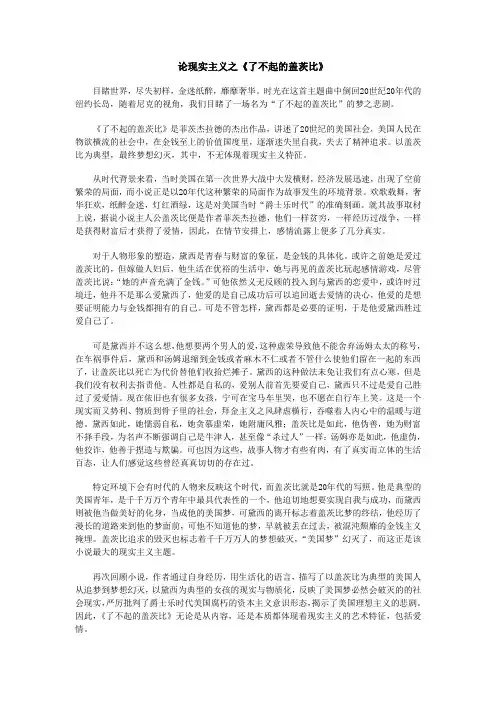 论现实主义之《了不起的盖茨比》