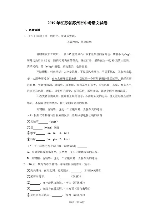2019年江苏省苏州市中考语文试卷以及解析答案