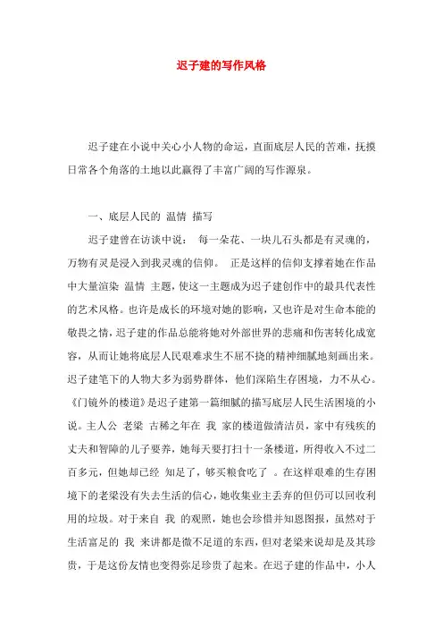 迟子建的写作风格