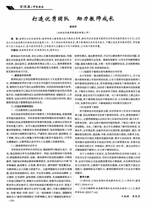 打造优秀团队 助力教师成长