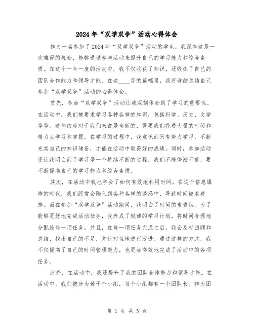 2024年“双学双争”活动心得体会(2篇)