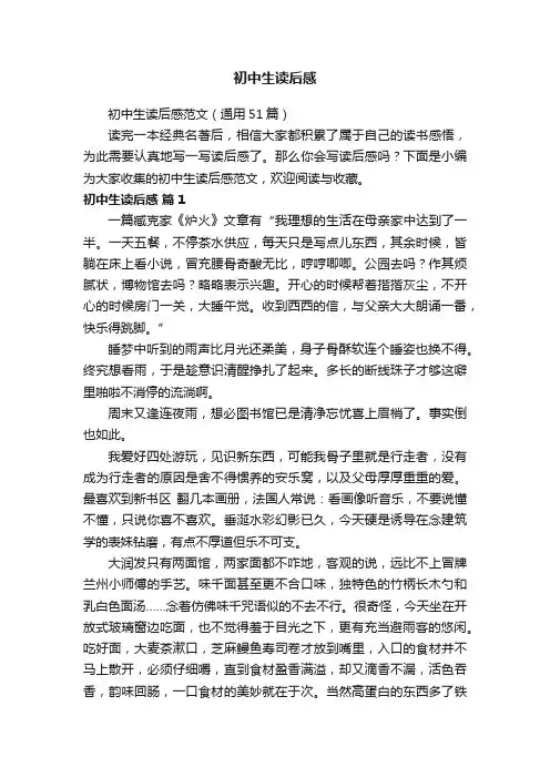 初中生读后感