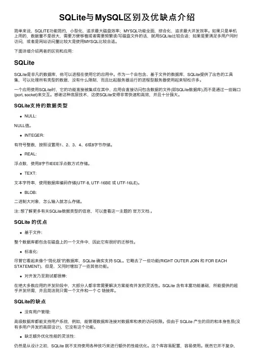 SQLite与MySQL区别及优缺点介绍