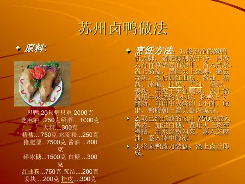 苏州卤鸭做法