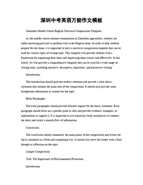 深圳中考英语万能作文模板