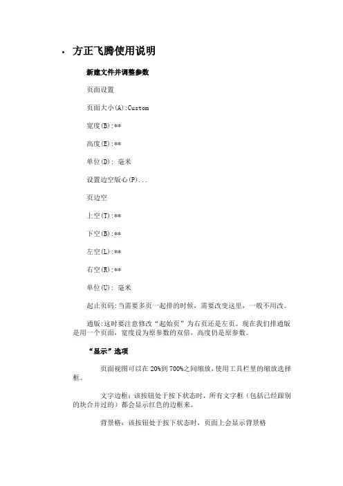 方正飞腾使用说明