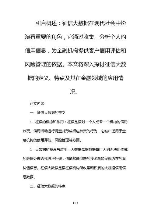 征信大数据指的是什么什么是征信大数据2024