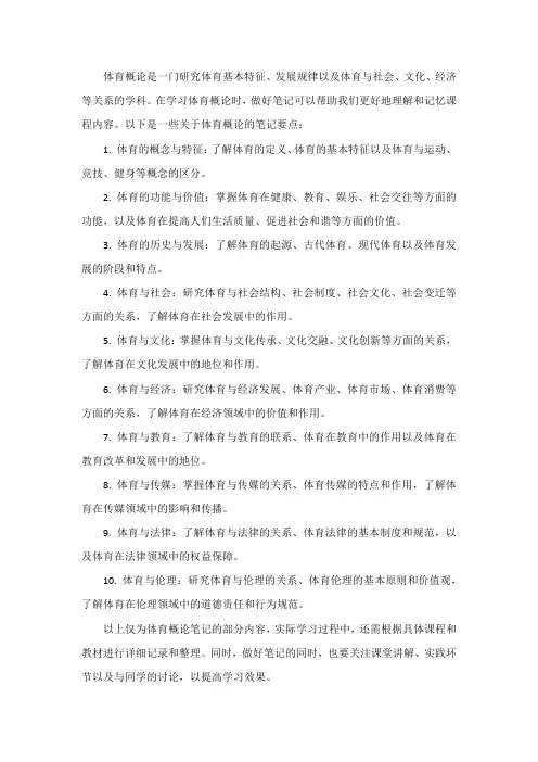体育概论笔记