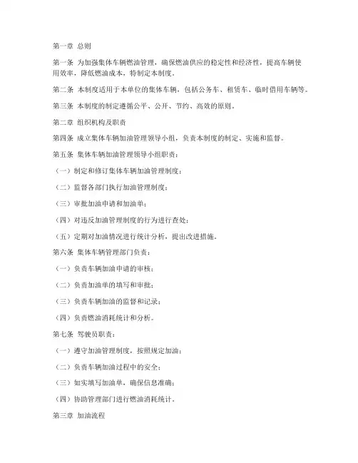 集体车辆加油管理制度