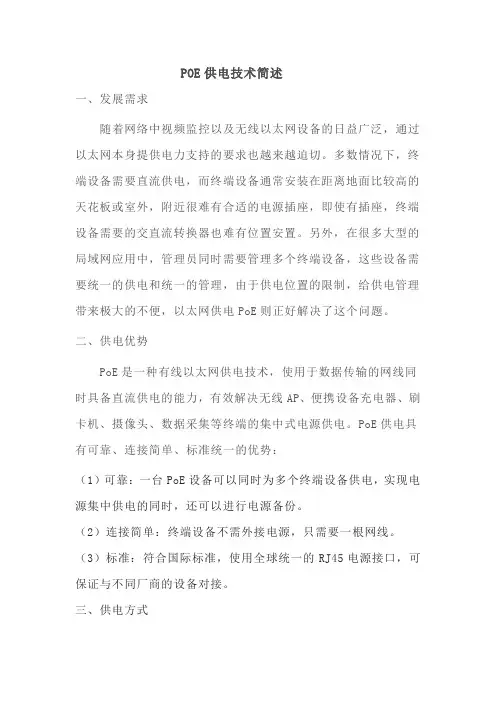 POE供电技术简述