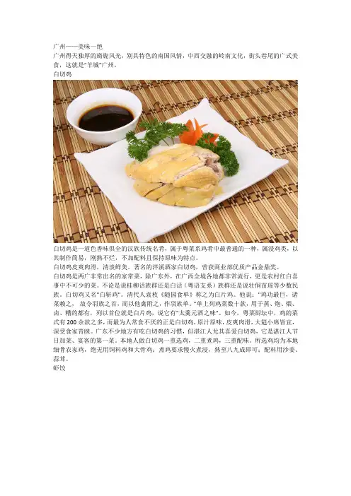 2016 广州——美味一绝