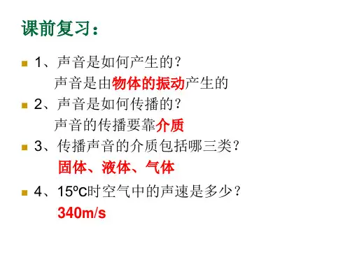 人教版八年级物理上册2.2声音的特性  课件(共28张PPT)