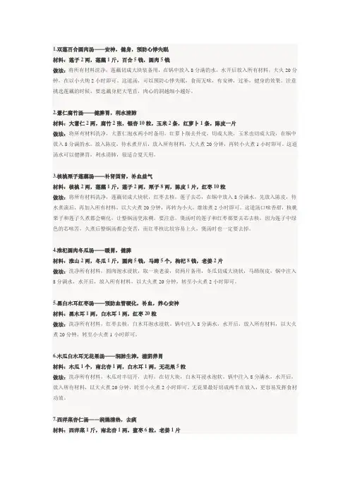 20款素食养生汤